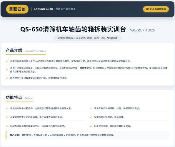 650清筛机车轴齿轮箱拆装实训台